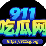 Foto del perfil de 911吃瓜网