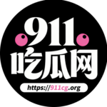 Foto del perfil de 911吃瓜网