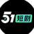 Foto del perfil de 51短剧