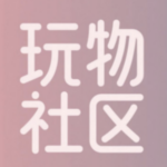 Foto del perfil de 玩物社区
