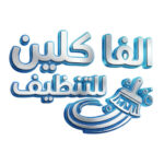 Foto del perfil de شركة الفا كلين للنظافة