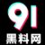 Foto del perfil de 91吃瓜