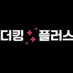 Foto del perfil de 더킹플러스